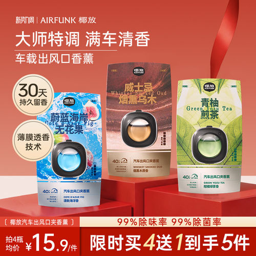 椰放airfunk车载香薰汽车