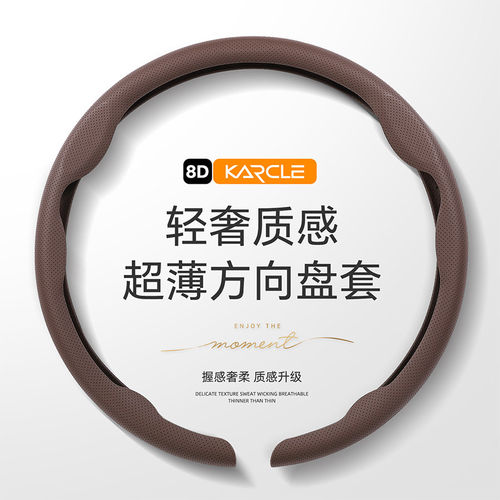 超薄汽车方向盘套高档防