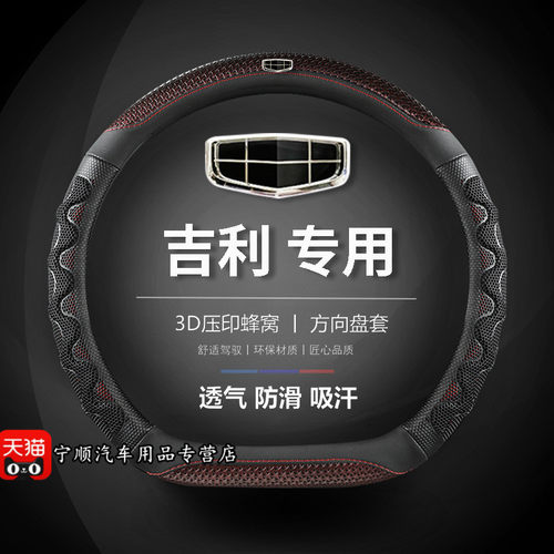 适用于吉利透气方向盘套