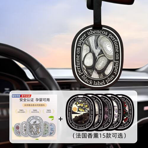 车载香片高级持久留香除