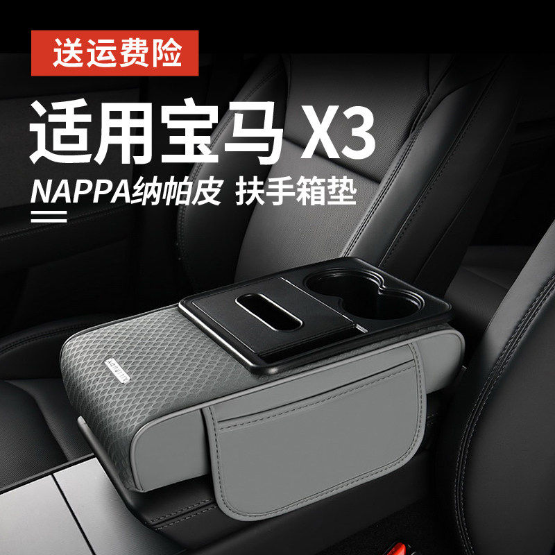 2025款宝马新X3中控扶手