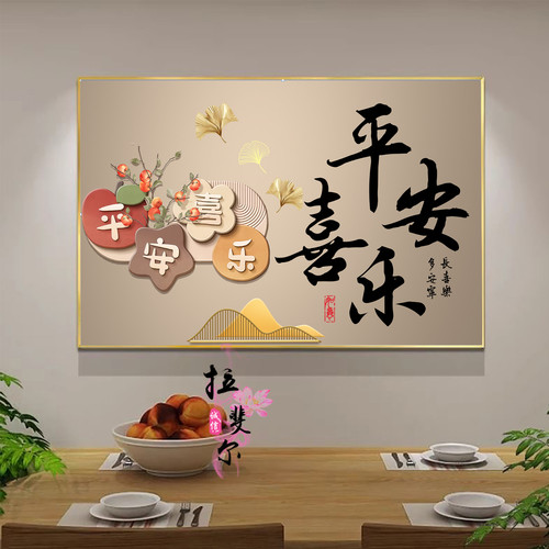 现代简约平安喜乐金属框装饰画