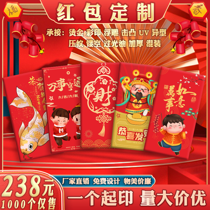 恭喜发财红包烫金印刷加厚利是封