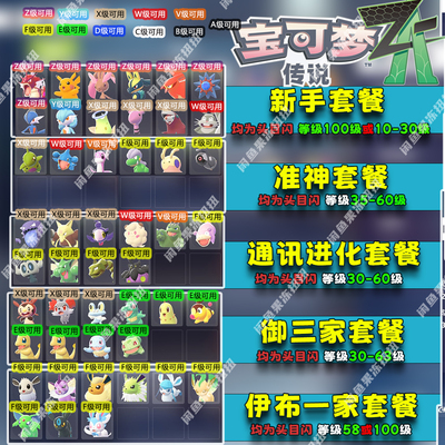 头目闪光 6V 自ID 宝可梦ZA 新手套餐 打包 12只 合法 可上排位