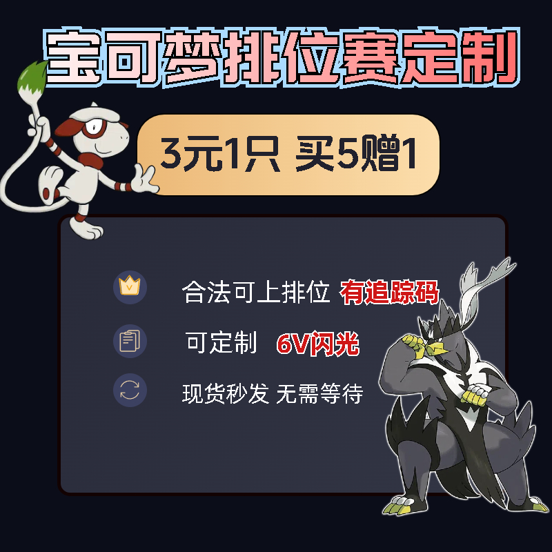 宝可梦朱紫闪光6V精灵定制全图鉴