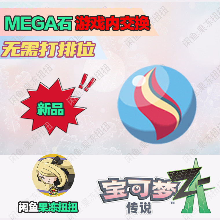 MEGA石 宝可梦ZA 超级石 游戏里交换无需排位赛 合法不BA