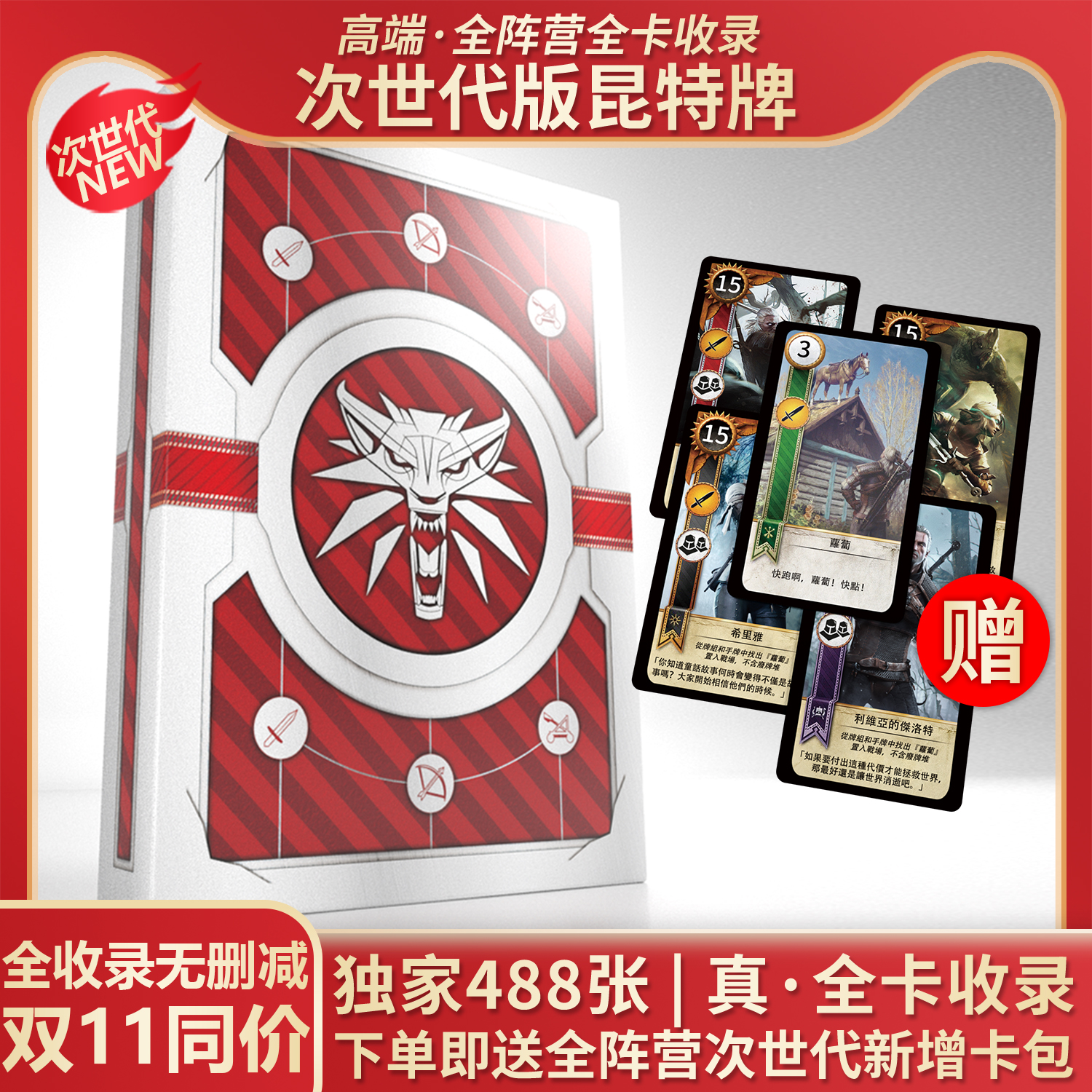 巫师3次世代版全收录实体昆特牌