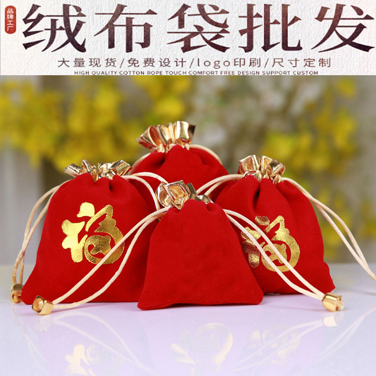 红色绒布袋锦囊小福伴手礼品袋抽拉绳束口袋饰品收纳珠宝首饰袋子