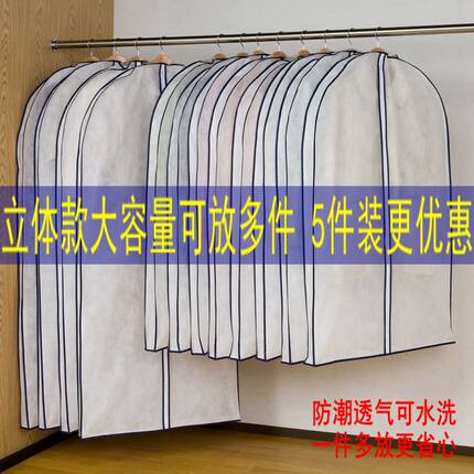 立体衣服防尘罩西装透气家用皮草袋大衣收纳无纺布长款挂衣套袋子