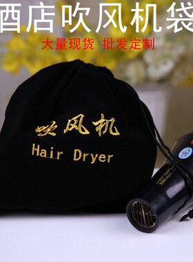 吹风机收纳袋收纳防尘