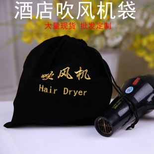 星级酒店电吹风机袋宾馆民宿旅店客房专用风筒旅行收纳袋定制LOGO