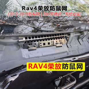 RAV4荣放汽车防鼠网新荣放空调进风口挡老鼠进车不锈钢网老沙正品