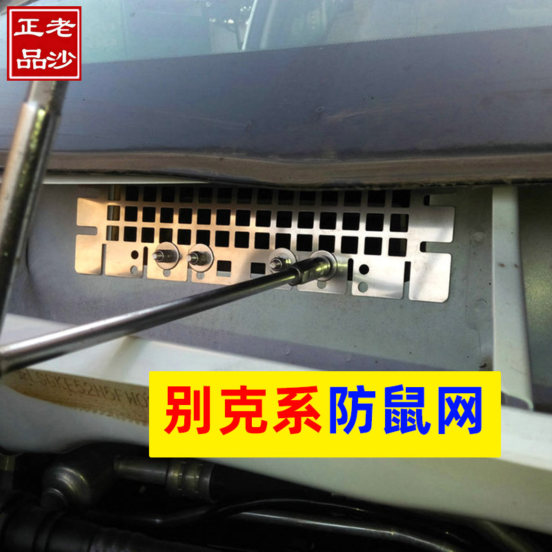 老沙正品汽车空调口不锈钢防鼠网