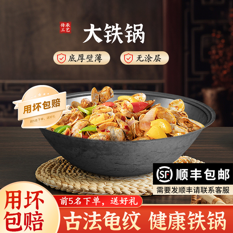 传统农村家用柴火土灶台大铁锅加厚铸铁生铁炒菜锅商用无涂层大号
