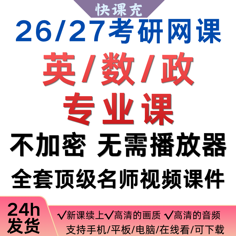 27考研政治英语数学一二三公共课专业课日语机械西综管综法硕课程