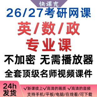 27考研政治英语数学一二三公共课专业课日语机械西综管综法硕课程