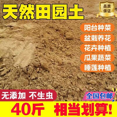 。天然田园土泥土种植土种菜专用土园土种花花泥土壤养花通用营养