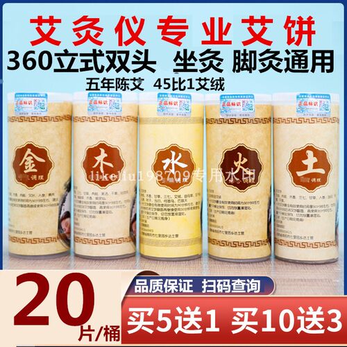 艾饼益生三孔心形专用一生艾仪器