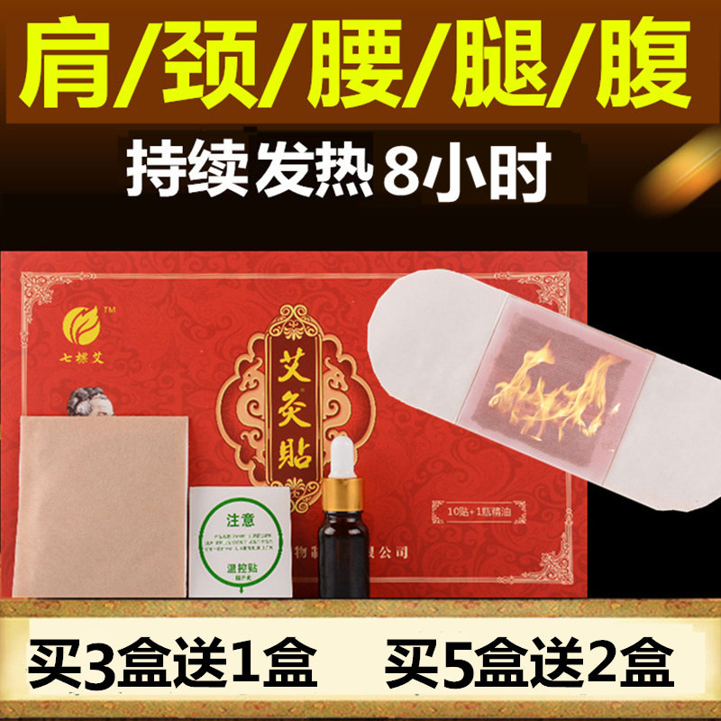 南阳家用艾灸热敷贴热灸贴肩颈椎祛湿温灸艾叶艾草自发热贴正品,个人护理/保健/按摩器材,按摩温熏调理器配件,淘宝优惠券,粉丝福利购,淘宝优惠卷