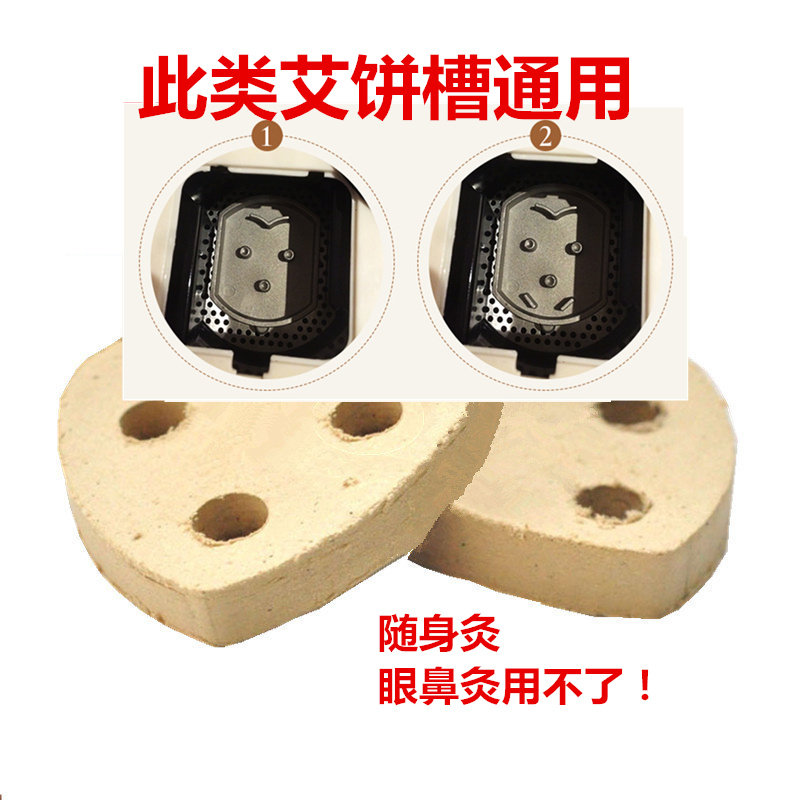 艾饼三孔心形一生益生专用