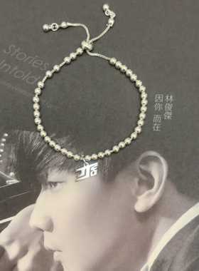 林俊杰JJ20北京演唱会明星周边应援演唱会时尚个性小众手链项链