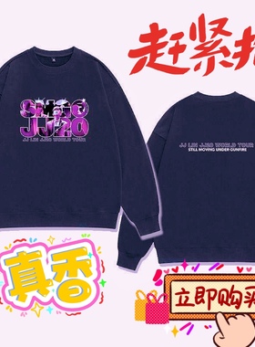 林俊杰JJ20演唱会周边同款黑白紫色长袖卫衣加绒武汉南宁北京衣服