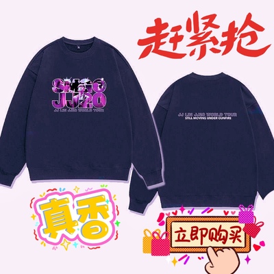 林俊杰JJ20演唱会周边同款黑白紫色长袖卫衣加绒武汉南宁北京衣服