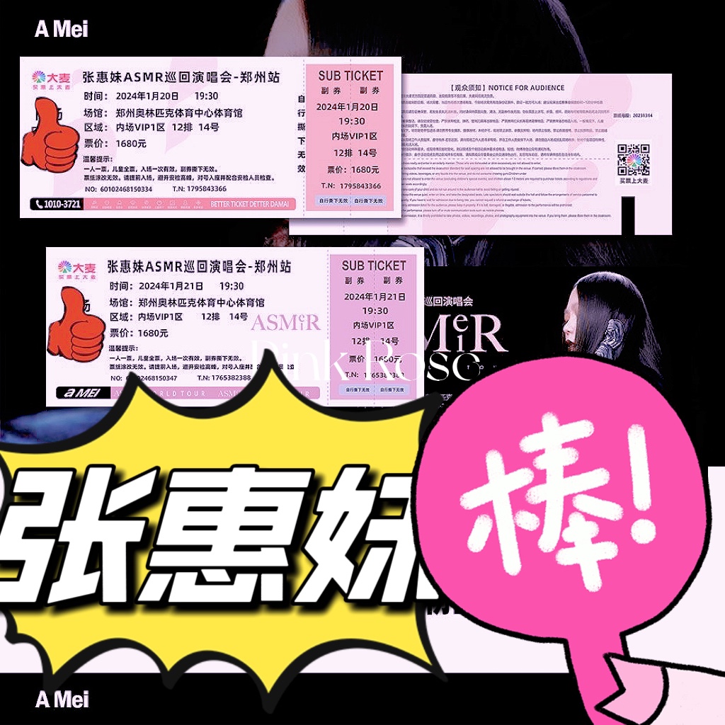 张惠妹演唱会amei周边同款粉丝电子纪念门票根打印座位定制作设计