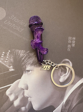 林俊杰JJ20演唱会同款紫色圣剑话筒麦克风背书包挂件钥匙扣吊饰