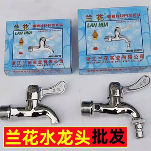 兰花水龙头家用快开水嘴快开龙头洗衣机龙头角阀自来水开关水龙头