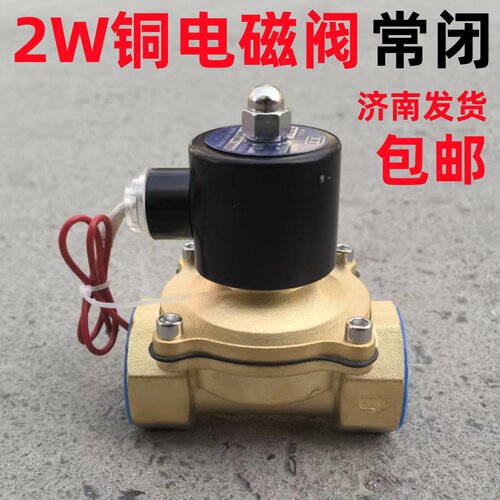 常闭电磁阀水阀铜电磁阀2W
