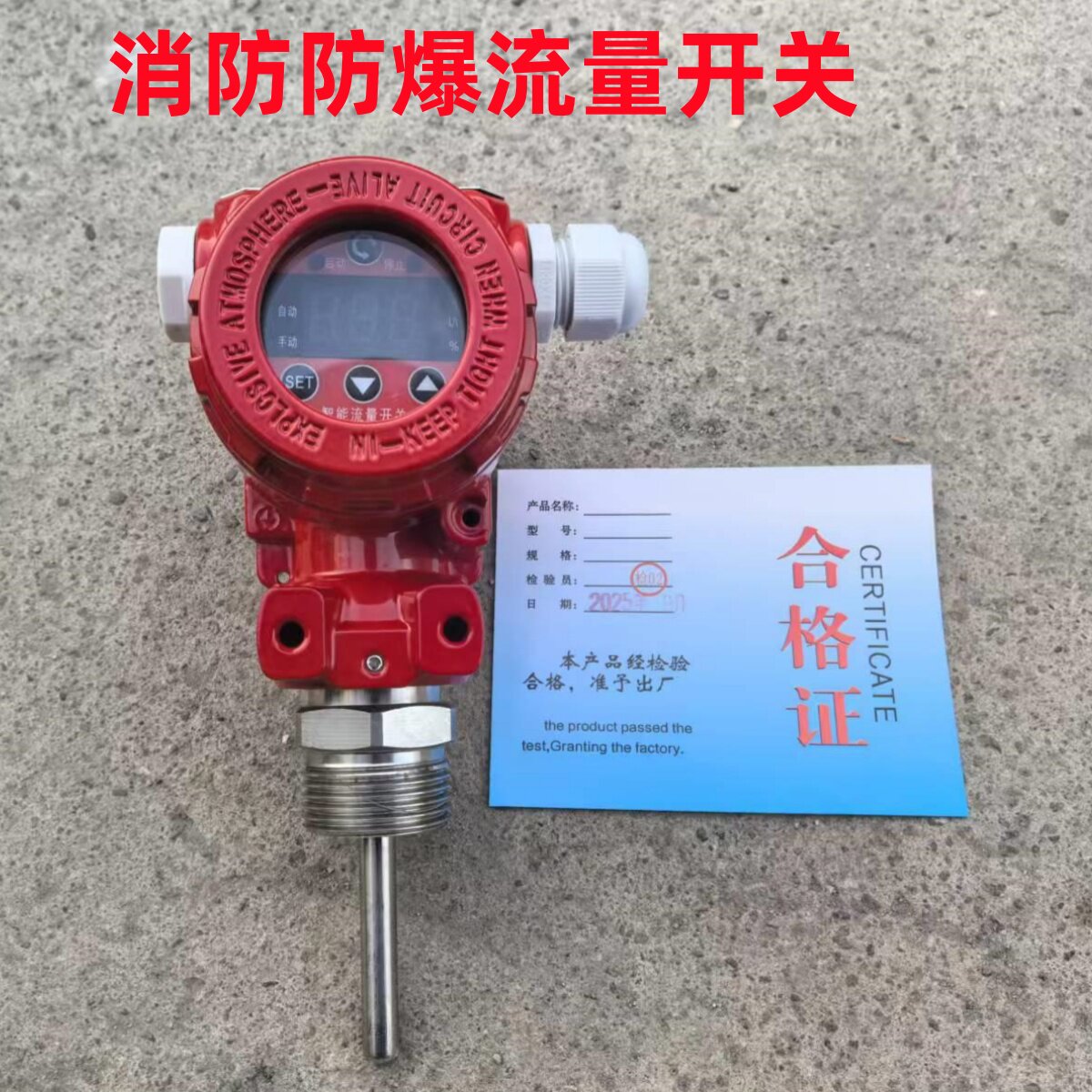 消防水箱流量计防爆流量表机三