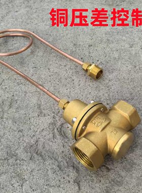 全铜压差旁通阀压差空置房自立式