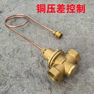 全铜压差旁通阀 ZYC压差控制阀 丝口自力式压差控制阀4分压差流量