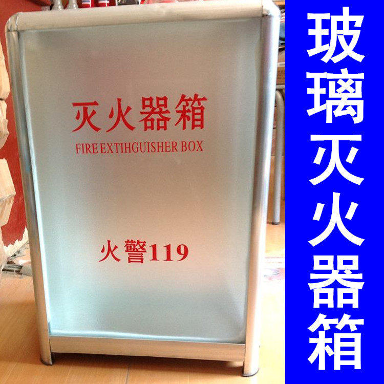 济南玻璃灭火器箱/4*2/8*2灭火器箱子/消防箱/4KG 8kg灭火器箱图片