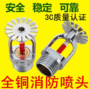消防喷淋头68度感应喷水下喷自动喷淋系统上喷侧喷消防喷头