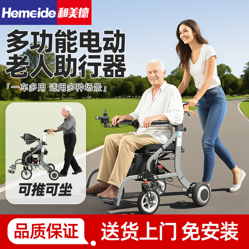 和美德多功能电动轮椅助行车