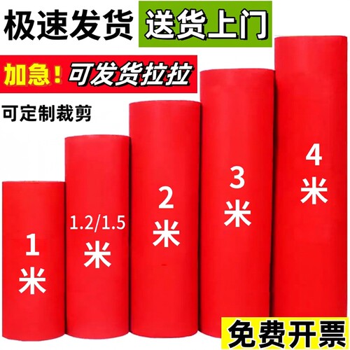 红地毯一次性结婚礼开业长期用