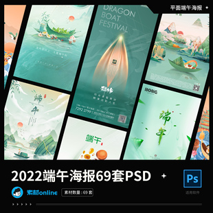 2022端午国潮粽子滑龙舟中国传统节日插画海报宣传PSD模板展板