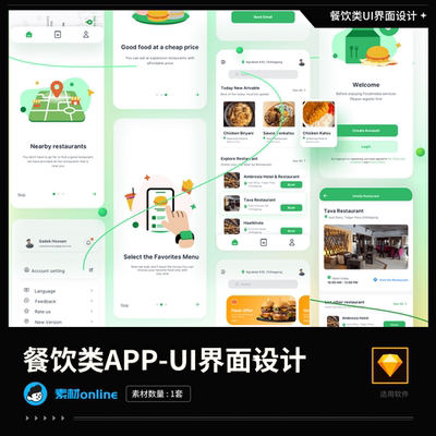 餐饮类APP-UI简洁时尚界面交互设计sketch源文件可编辑参考模板