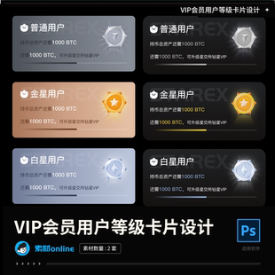 VIP会员用户等级卡片设计ps、sketch模板