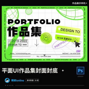 设计作品集模版潮流酸性炫酷封面封底UI、UX平面电商面试PS