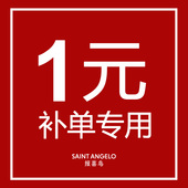 报喜鸟线下已量体顾问补单专用链接 补单专用 1元