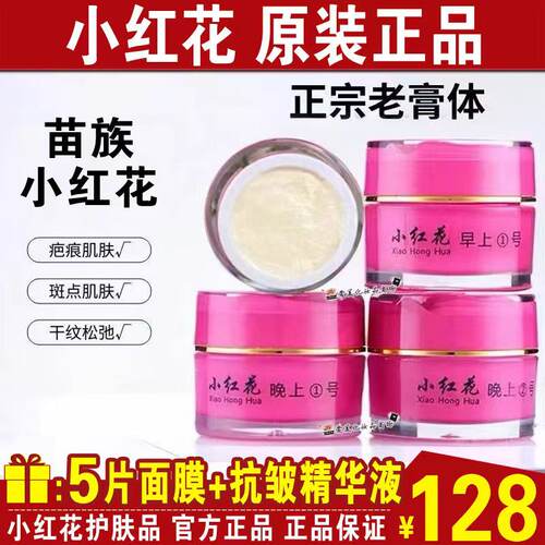 官方旗舰店小红花护肤品祛斑套装