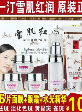 官方正品丽一汀美白祛斑霜套装