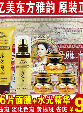 东方雅韵五合一美白祛斑霜伊亿美五件套装蜗牛幼白水嫩祛黄化妆品
