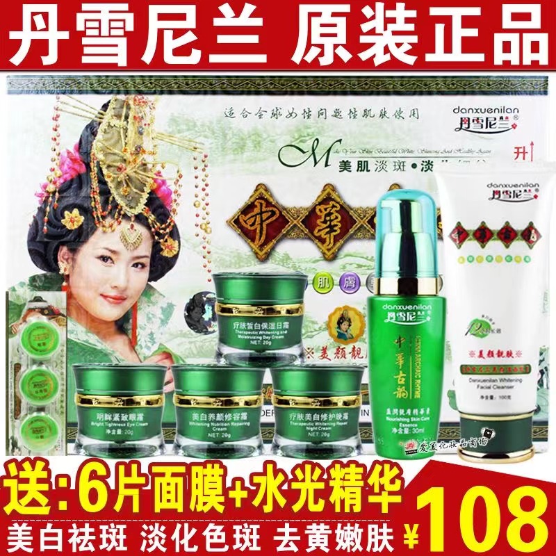 官方旗舰店中华古韵美白祛斑套装