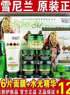 官方旗舰店丹雪尼兰中华古韵正品七合一套装白里透红五六七件套装