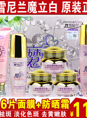 官方正品丹雪尼兰魔立白美白祛斑