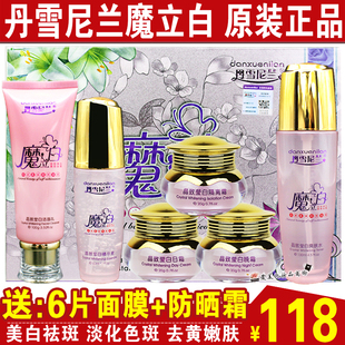 丹雪尼兰魔立白五件套装 抗皱美容去斑霜魔力白晶致莹白化妆品 正品